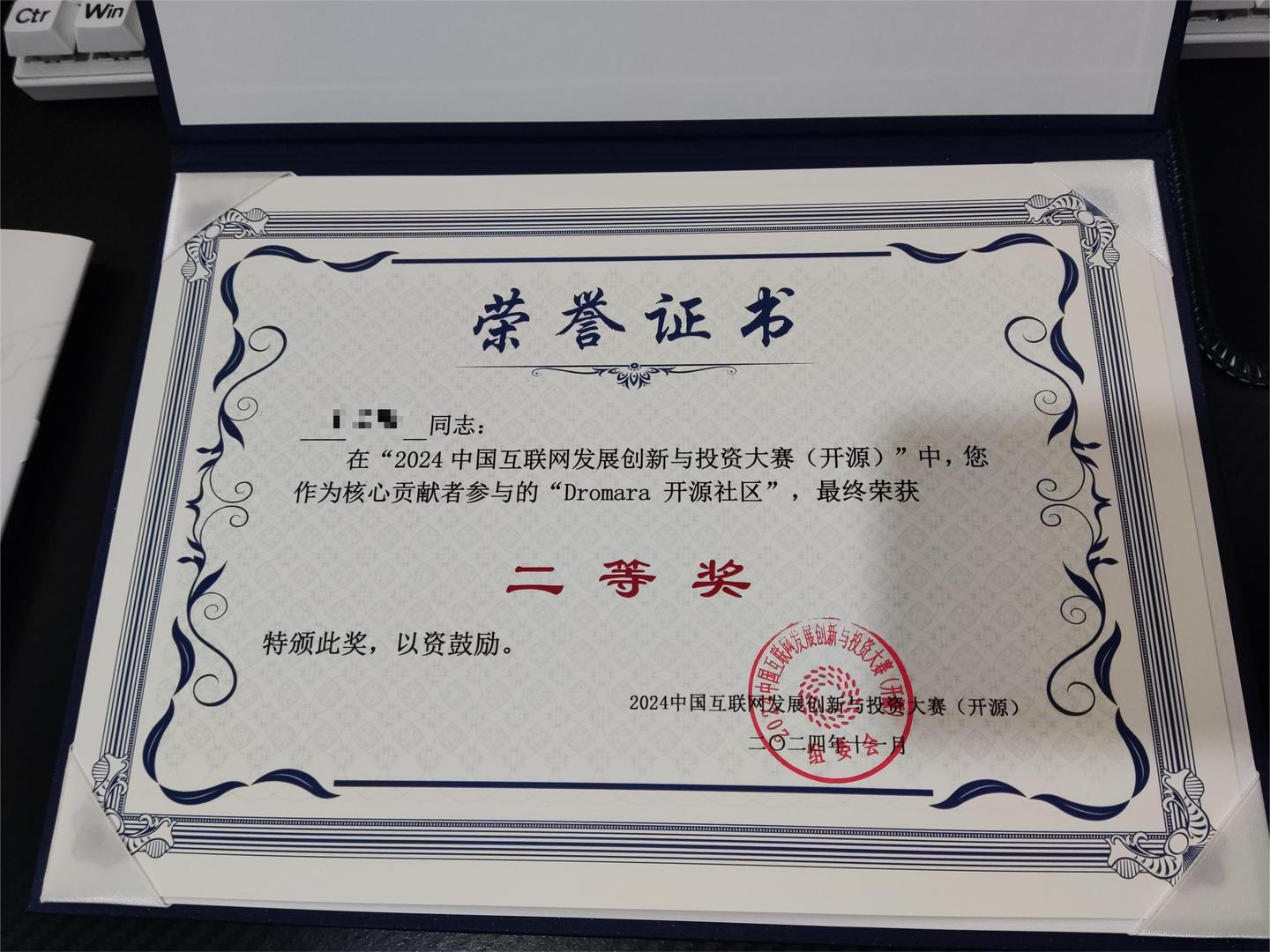 所在开源社区「Dromara」荣获《2024中国互联网发展创新与投资大赛（开源）》二等奖